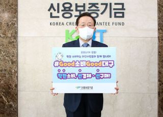 윤대희 신보 이사장, '#Good소비Good대구 챌린지' 동참