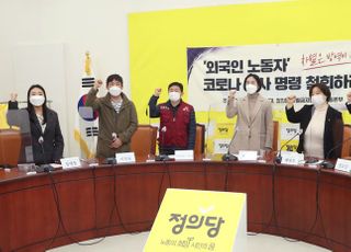 &lt;포토&gt; 외국인 노동자 코로나 검사 명령 철회 촉구하는 정의당 차별금지법제정운동본부