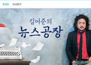 마포구 "김어준은 공적 모임, 과태료 없다"…서울시 판단과 중대본 기준은 뭐가 되나?