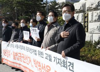 &lt;포토&gt; 보수단체 "박영선 '10만원 재난위로금 공약'은 매표행위" 고발