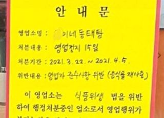 "끓여줬잖아" 먹다남은 곤이 재탕한 식당, 결국 폐업했다