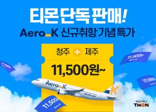 티몬, 4월 신규취항 앞둔 에어로케이 항공권 특가 판매