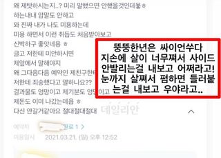 "뚱뚱한X은 싸이언스다" SNS에 고객 험담 올린 네일샵 원장