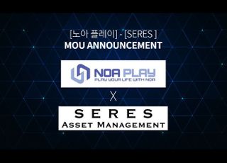 ‘노아플레이(NOA PLAY)’ 홍콩 SERES 와 손잡고 블록체인 MOU체결