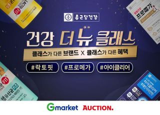 G마켓·옥션, 종근당건강 인기 상품 최대 30% 할인