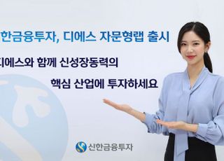 신한금융투자, 디에스 자문형랩 출시