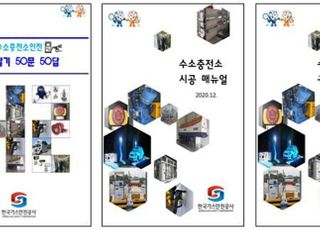 가스안전공사, '수소 안전' 책자 5종 배포