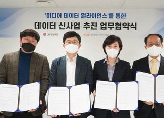 LG유플러스, ‘미디어 데이터 얼라이언스’ 출범