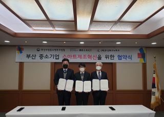 포스코ICT, 부산중기청과 중소 제조기업 공정혁신 협약