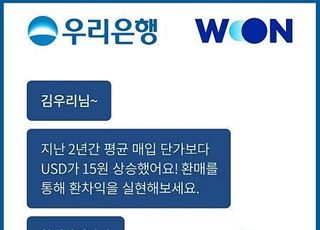 우리은행, 자산관리플랫폼 고도화로 초개인화 금융서비스 제공