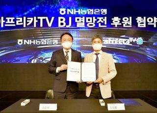 농협은행, 아프리카TV BJ멸망전 스폰서십 체결