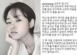 "이제라도 미안" 배우 심은우, 학폭 폭로 20일만에 사과(종합)