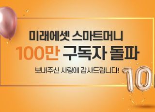 미래에셋증권, 유튜브채널 '스마트머니' 골드버튼 획득