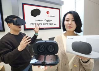 LGU+ VR기기, ‘2021 레드닷 디자인 어워드’ 수상