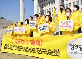 &lt;포토&gt; '투기공화국 해체' 전국순회 출정식에서 구호 외치는 정의당