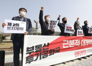 [文정부 반부패정책협의 긴급 점검] 부동산 부패 청산, 실효성 있나