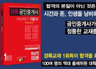 경록, 공인중개사시험 3개월 초단기 동차합격자도 많아