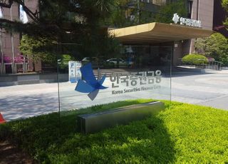 한국증권금융, 정기 주총 개최… 윤창호 사장 선임