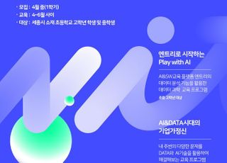 네이버, 세종시 학생·교사 대상 AI·SW 교육 지원