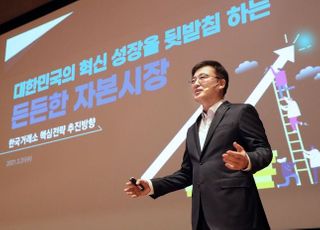 손병두 거래소 이사장 "공매도 관리 시스템 구축…시장관리 철저"