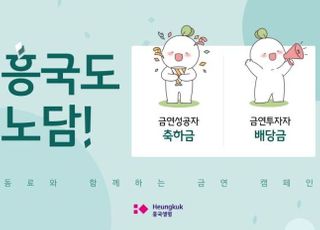 흥국생명, 임직원 금연 캠페인 개최