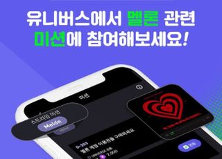 카카오 멜론, 엔씨 유니버스와 손잡았다…플랫폼 연동