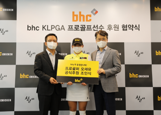 bhc, KLPGA 프로골퍼 오채유 후원 협약식