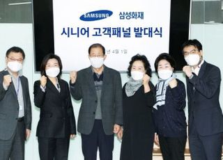 삼성화재, 시니어 고객패널 제도 도입