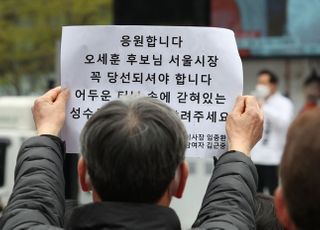 &lt;포토&gt; '서울시장 꼭 당선되셔야 합니다' 오세훈 응원하는 지지자