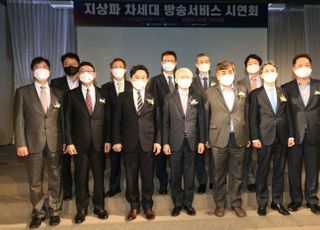 과기정통부·방통위, 지상파 차세대 방송서비스 시연회 개최