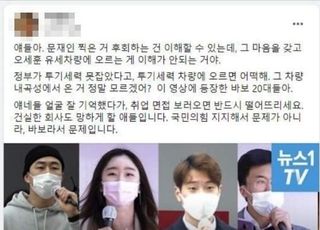 [4·7 재보선] 전직 기자 "오세훈 유세차 오른 20대, 취업 떨어뜨리세요" 논란