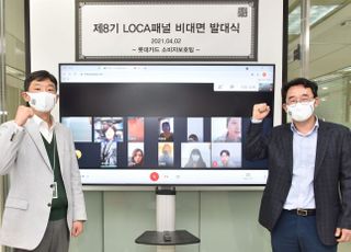 롯데카드, 'LOCA(로카)패널' 비대면 발대식 개최