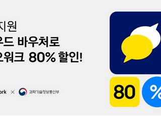 카카오워크 도입 시 중소기업 이용료 80% 지원