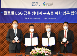 포스코건설-SC제일은행, 국내 기업 최초 ESG 파생상품 계약 체결