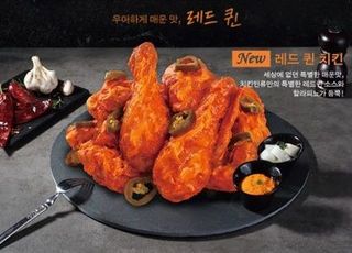 치킨인류, 레드퀸치킨·리얼로제떡볶이 출시 기념 이벤트