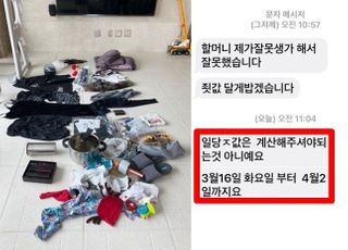 "월400 베이비시터, 온갖 물건 훔치다 들키고선 급여를 요구합니다"