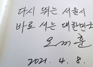 &lt;포토&gt; '다시 뛰는 서울시, 바로서는 대한민국' 오세훈 현충원 참배