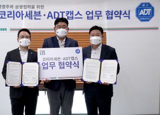 세븐일레븐, ADT캡스와 MOU 체결…가맹점 ‘보안 솔루션 프로그램’ 마련