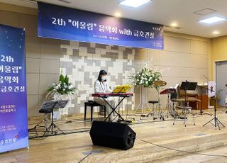 금호건설, '제2회 어울림 음악회' 개최