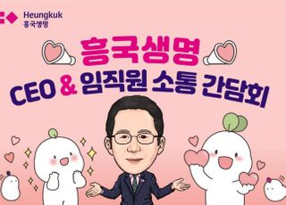 흥국생명, CEO와 임직원 함께하는 소통 간담회 진행