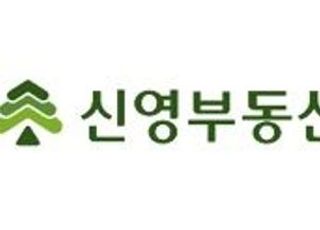 신영부동산신탁, ‘부동산 밸류업서비스’ 첫 사업 추진