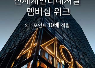 "포인트 10배 쏜다"…신세계인터내셔날, '멤버십위크' 진행