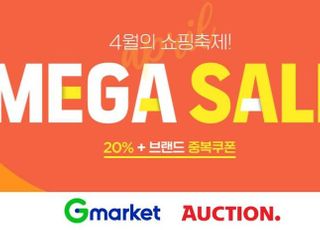 G마켓·옥션, 마트·뷰티 상품 '메가세일'…최대 50% 할인