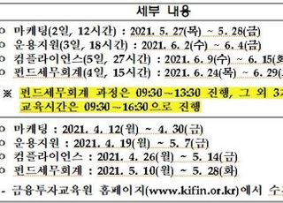 금투협, 전문사모운용사 백오피스 과정 개설