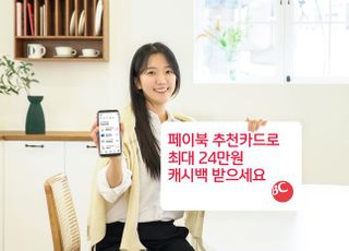 BC카드 페이북, '비대면 추천카드 발급 서비스' 론칭