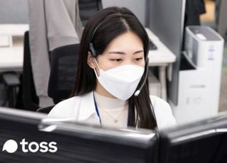 토스, 비대면 금융 상담 전문 계열사 '토스씨엑스' 설립