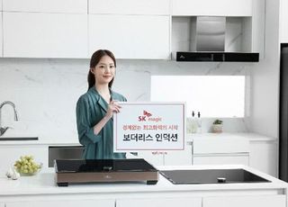 SK매직, 최고 화력 경계 없앤 ‘보더리스 인덕션’ 출시