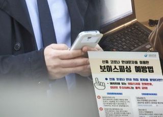 대법 "보이스피싱 송금책도 범죄수익법 위반 처벌"