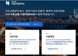 국토교통 관련 정보 통합...15일 ‘국토교통 기업지원허브’ 개통