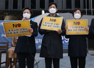 &lt;포토&gt; 정의당 '일본 후쿠시마 오염수 방류 결정 규탄'